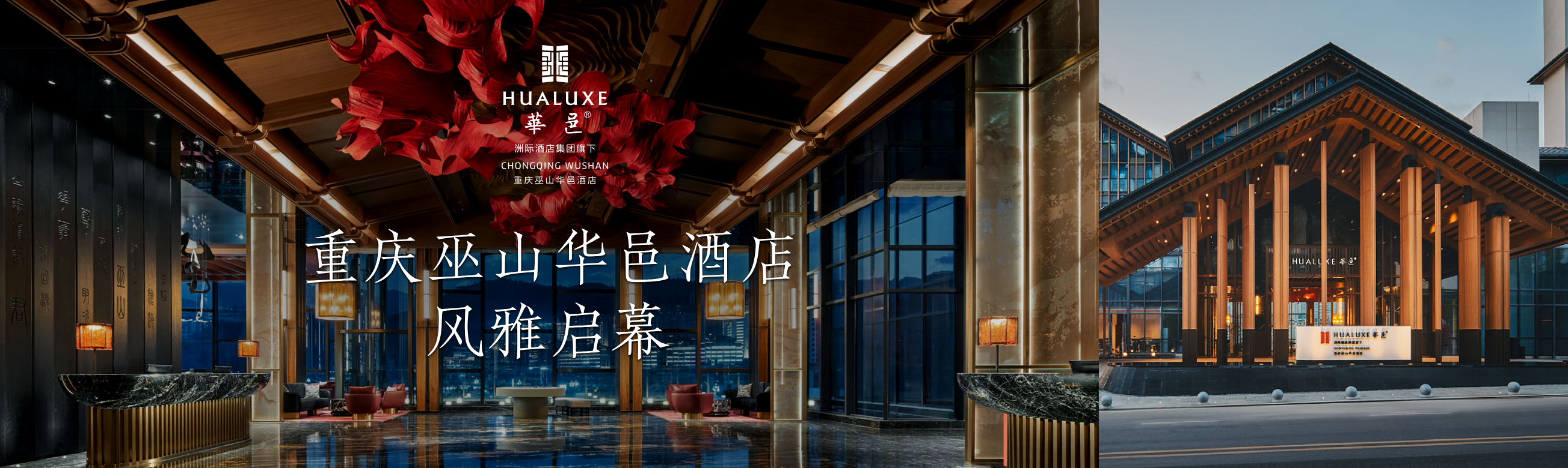 IHG Development China | 洲际酒店集团开发网站 | 新闻资讯
