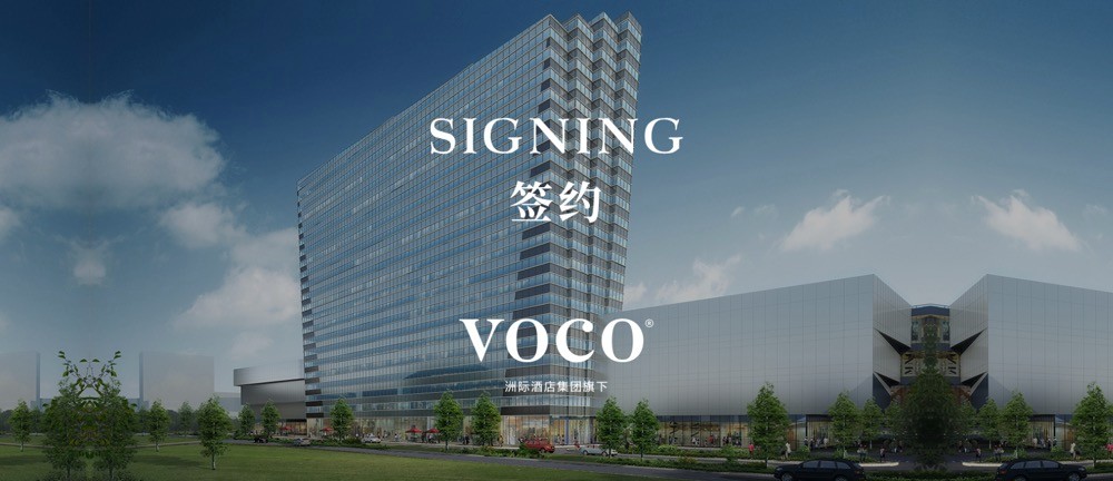 洲际酒店集团开发加盟
